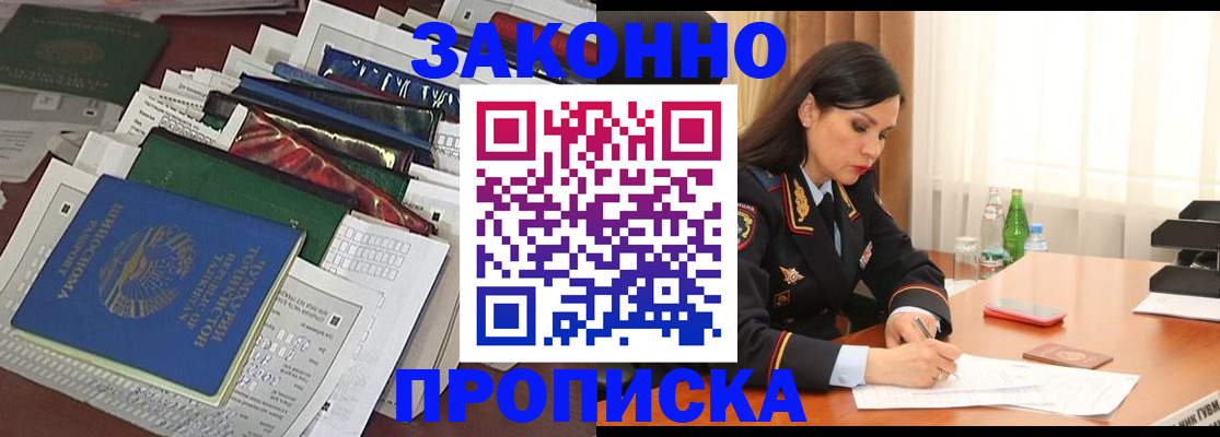 купить прописку в Шумихе