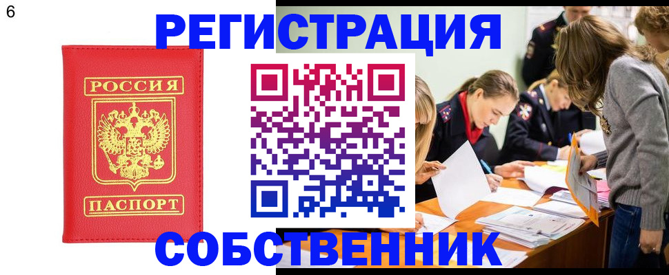 временная регистрация в Шумихе