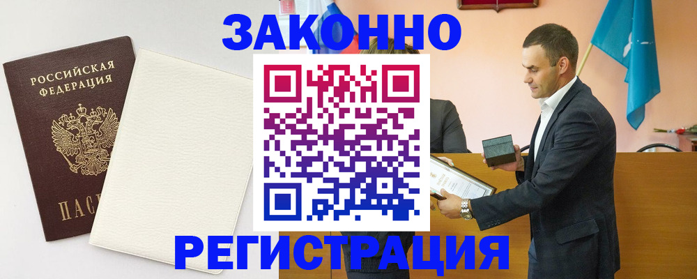 прописка в Шумихе